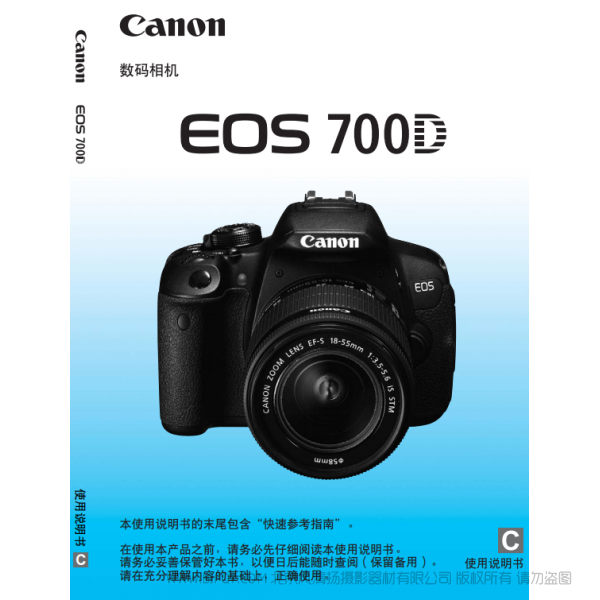 Canon佳能EOS 700D 使用说明书 使用手册 操作手册 如何使用 教程详解