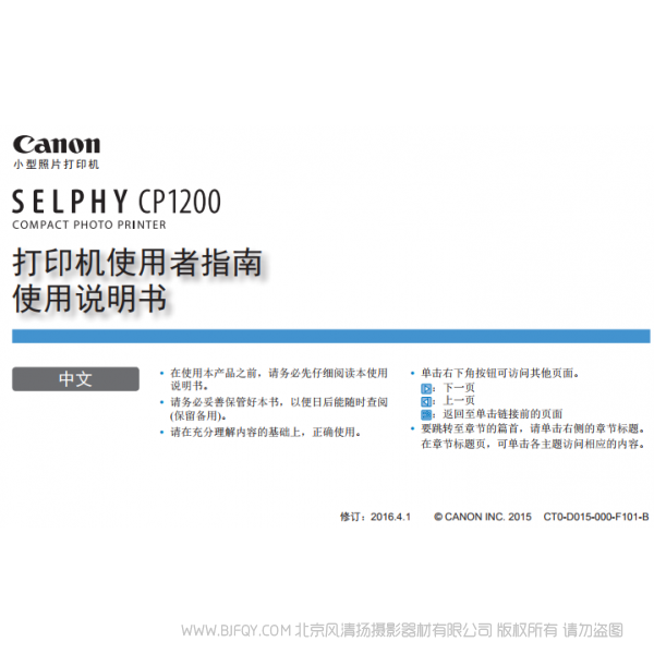 佳能 SELPHY CP1200 打印机使用者指南使用说明书 Canon 炫飞 说明书下载 使用手册 pdf 免费 操作指南 如何使用 快速上手