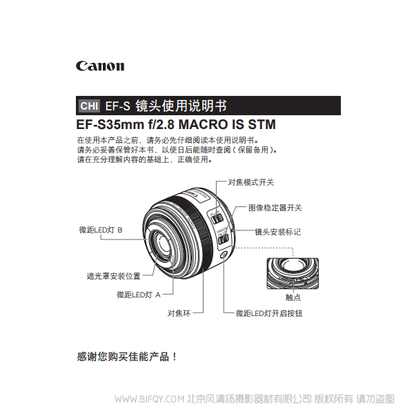 佳能 EF-S35mm F2.8 Macro IS STM 使用说明书 Canon 3528 STM 说明书下载 使用手册 pdf 免费 操作指南 如何使用 快速上手