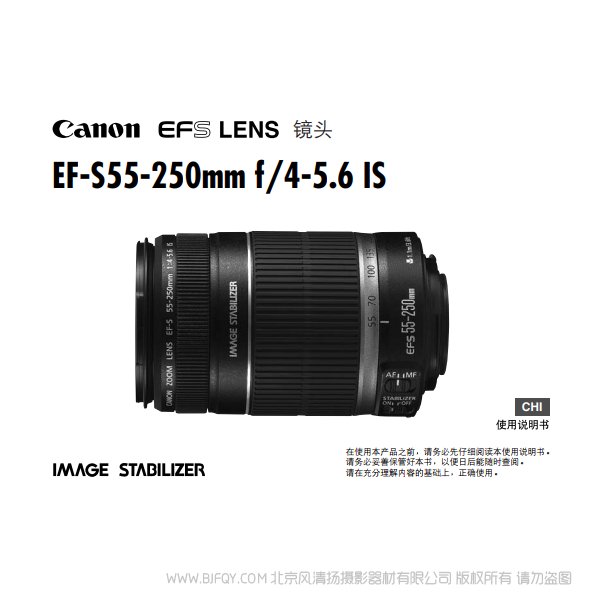 佳能 Canon EF-S55-250mm F4-5.6 IS 55250456 使用手册 说明书下载 使用手册 pdf 免费 操作指南 如何使用 快速上手