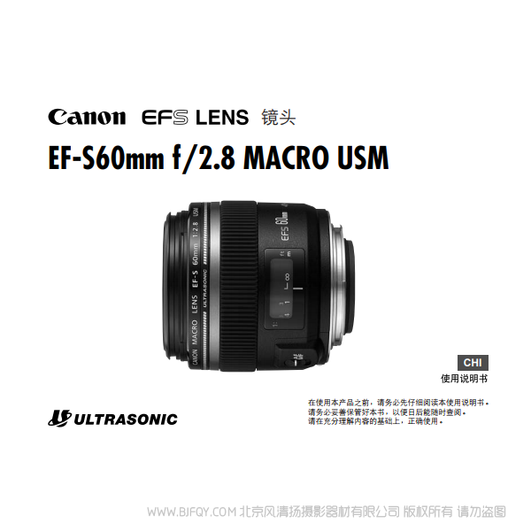 佳能 EF-S60mm f/2.8 MACRO USM 使用手册 60微距 60M28 说明书下载 使用手册 pdf 免费 操作指南 如何使用 快速上手