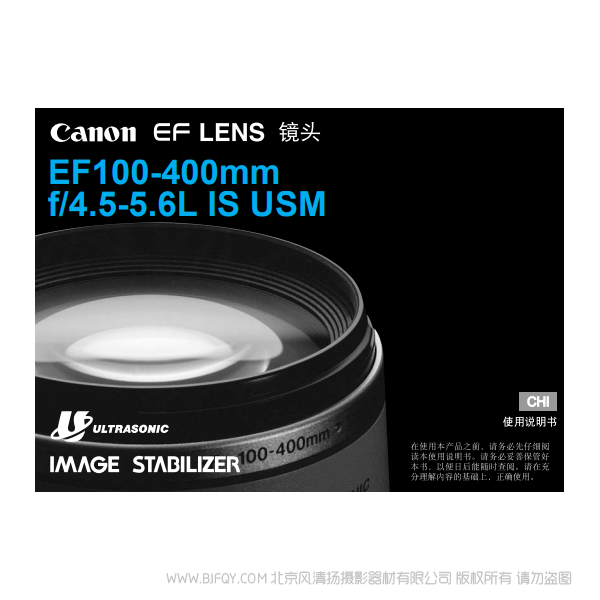 佳能 100400 一代 EF100-400mm f/4.5-5.6L IS USM 使用手册 佳能大白 操作指南 如何使用 PDF 说明书下载 PDF 手册