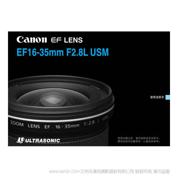 佳能 EF16-35mm F2.8L USM 使用手册 163528 说明书下载 使用手册 pdf 免费 操作指南 如何使用 快速上手