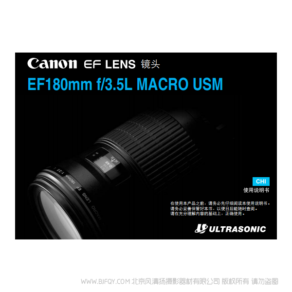 佳能 EF180mm f/3.5L MACRO USM 使用手册 18035L 说明书下载 使用手册 pdf 免费 操作指南 如何使用 快速上手
