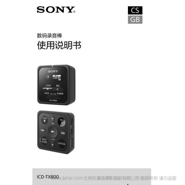 索尼 录音笔 ICD-TX800 录音笔 方糖录音笔 方块录音笔  使用说明书 操作手册 在线阅读  pdf文件 指南  
