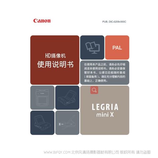 佳能 LEGRIA mini X 使用说明书 操作指南 使用手册 按键详解 mini 摄像机如何使用 怎样操作 价格是多少 在哪里可以买到