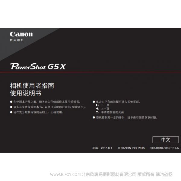 佳能 PowerShot G5 X Mark II 相机使用者指南 使用说明书 Canon G5X2说明书下载 使用手册 pdf 免费 操作指南 如何使用 快速上手