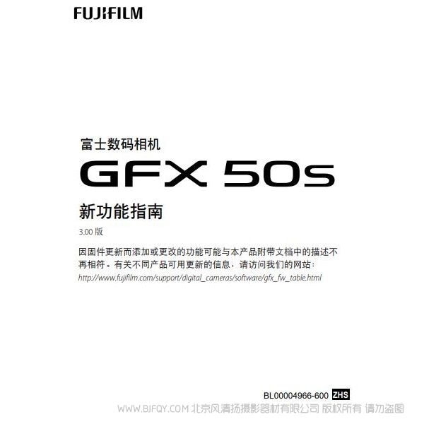 富士 Fujifilm GFX50S 新功能指南3.00版本 说明书下载 使用手册 pdf 免费 操作指南 如何使用 快速上手