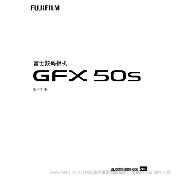富士 FUJIFILM GFX 50S 3.00版本 使用说明书 操作手册 使用说明书 GXF50S