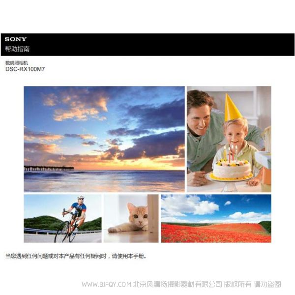 索尼 黑卡7 在线预览 手册 索尼官方提供 说明书下载 使用手册 pdf 免费 操作指南 如何使用 快速上手