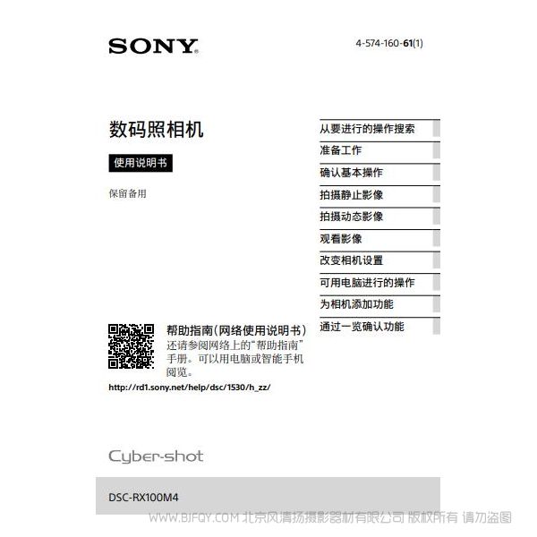 DSC-RX100M4(使用说明书) 黑卡4 IV 操作指南 怎么使用 对比 RX100 操作手法 按键图解 如何使用 快速上手