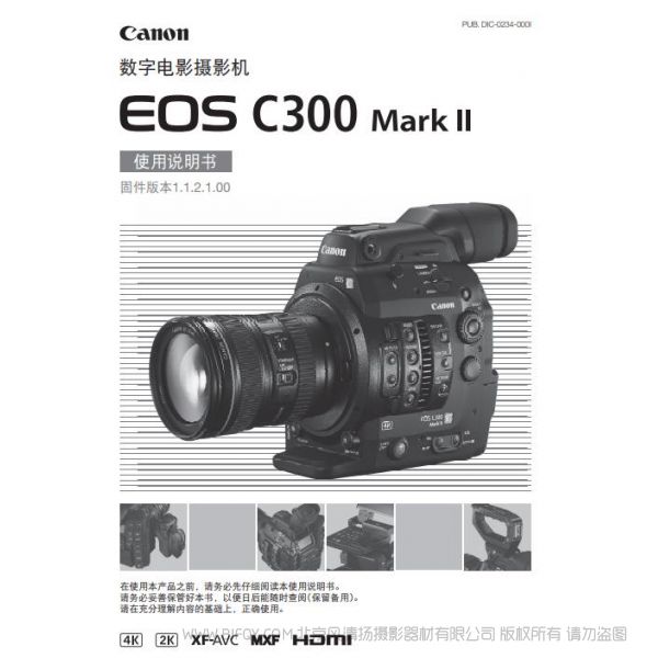 佳能 EOS C300 Mark II, EOS C300 Mark II PL 使用说明书 使用说明书 相机使用者指南 如何使用 实用指南 怎么用 操作手册