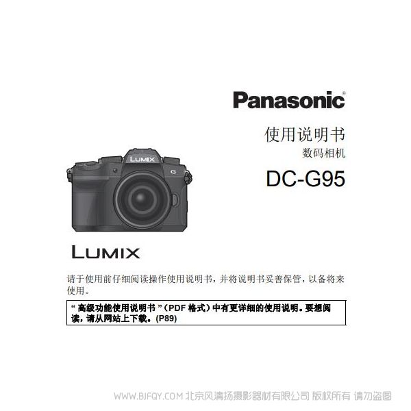 松下 DC-G95GK 微型单电相机DC-G95GK使用说明书 Panasonic 说明书下载 使用手册 pdf 免费 操作指南 如何使用 快速上手