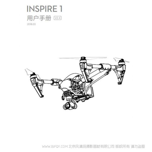 大疆 INSPIRE1 悟1 用户手册 说明书下载 使用手册 pdf 免费 操作指南 如何使用 快速上手