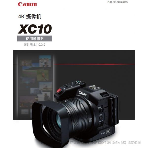 佳能 XC10 使用说明书 摄像机 一英寸 专业4K 操作手册 实用指南