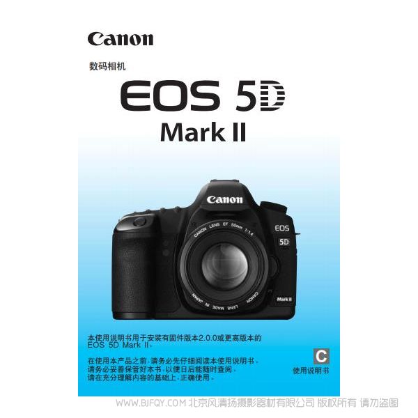 Canon佳能EOS 5D Mark II 使用说明书 5D2 无敌兔操作技巧 使用指南 手册