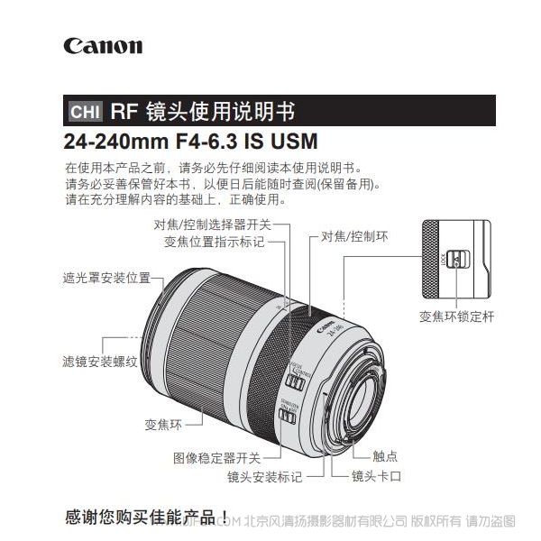 佳能 Canon RF24-240mm F4-6.3 IS USM 使用说明书 说明书下载 使用手册 pdf 免费 操作指南 如何使用 快速上手