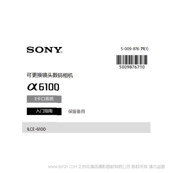 索尼 ILCE-6100 微单 APSC A6100 α6100L 微单相机 无反相机 说明书下载 使用手册 pdf 免费 操作指南 如何使用 快速上手