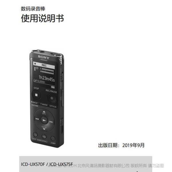 索尼 SONY ICD-UX570F 参考指南 说明书下载 使用手册 pdf 免费 操作指南 如何使用 快速上手
