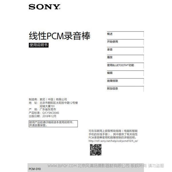 索尼 Sony 线性PCM 录音棒 录音笔 PCM-D10 操作说明 说明书下载 使用手册 pdf 免费 操作指南 如何使用 快速上手