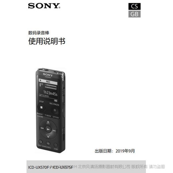 索尼 UX575 ICD-UX575F 录音笔 录音棒 说明书下载 使用手册 pdf 免费 操作指南 如何使用 快速上手