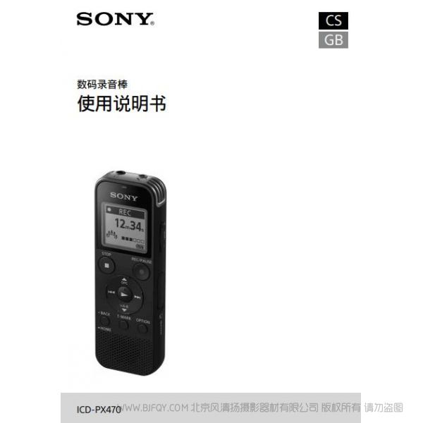 索尼 ICD-PX470 录音笔 录音棒 说明书下载 使用手册 pdf 免费 操作指南 如何使用 快速上手