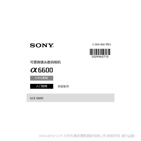 索尼 ILCE-6600_入门指南 A6600 A6600M APSC微单 说明书下载 使用手册 pdf 免费 操作指南 如何使用 快速上手
