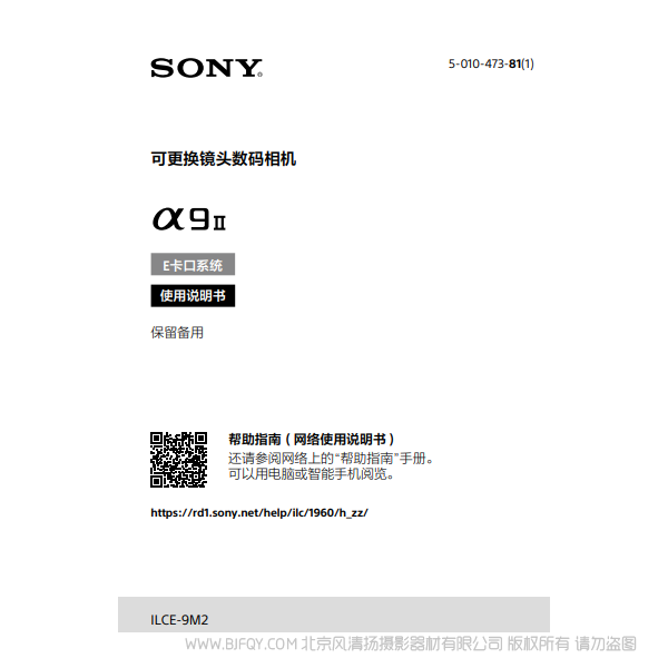 索尼ILCE-9M2 A9M2 说明书下载 阿尔法9二代 ILCE-9M2/A9M2/α9 ii 使用手册 pdf 免费 操作指南 如何使用 快速上手