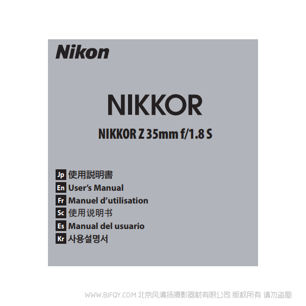 尼康 NIKKOR Z 35mm f/1.8 S Nikon 镜头 说明书下载 使用手册 pdf 免费 操作指南 如何使用 快速上手