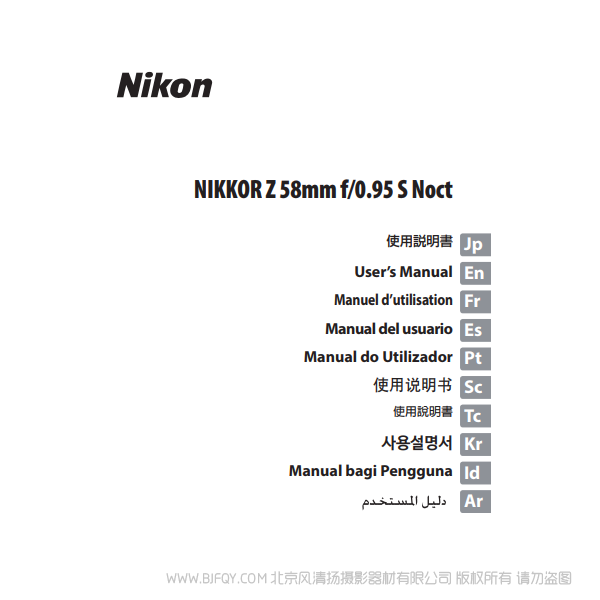 尼康 NIKKOR Z 58mm f/0.95 S Noct 镜头 nikon 说明书下载 使用手册 pdf 免费 操作指南 如何使用 快速上手