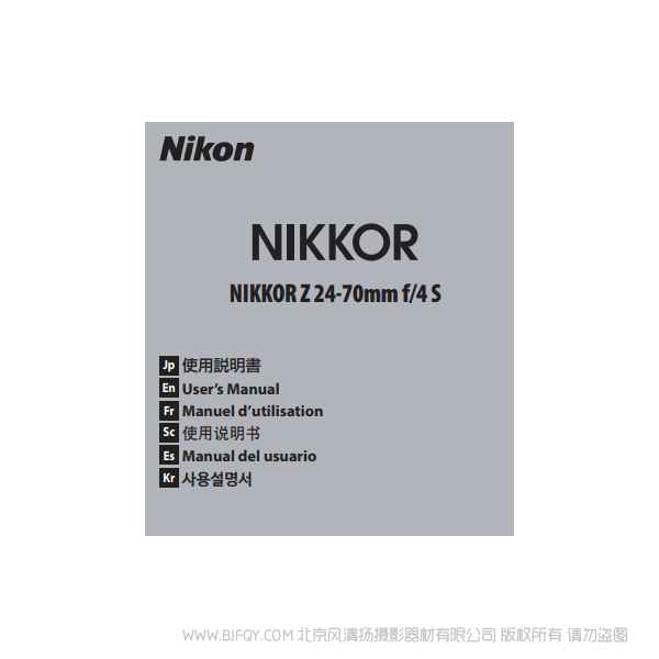 尼康 NIKKOR Z 24-70mm f/4 S Z2470F4 镜头 Nikon 说明书下载 使用手册 pdf 免费 操作指南 如何使用 快速上手