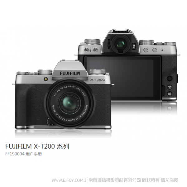 富士FUJIFILM XT200说明书下载 X-T200 使用手册 pdf 免费 操作指南 如何使用 快速上手