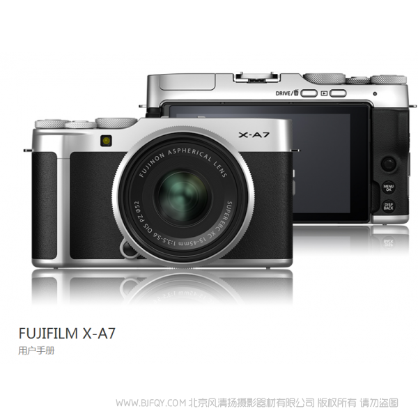 富士XA7 fujifilm 说明书下载 X-A7 使用手册 pdf 免费 操作指南 如何使用 快速上手