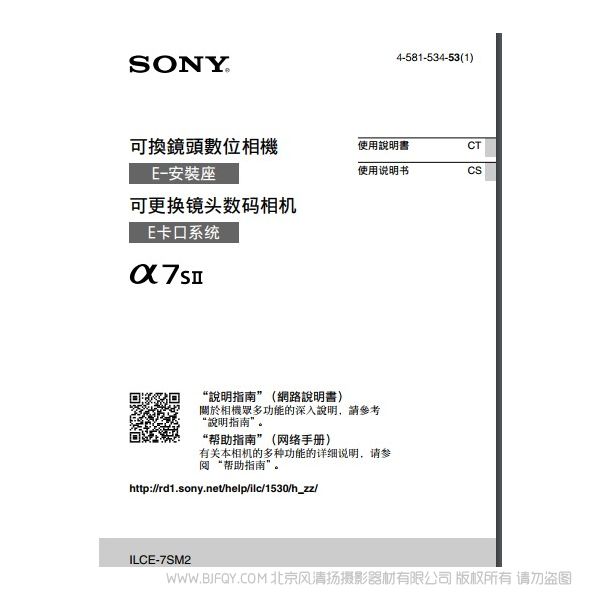 索尼 A7S2 全画幅微单 ILCE-7SM2操作手册   α7S2 使用说明书 下载指南 免费 详解