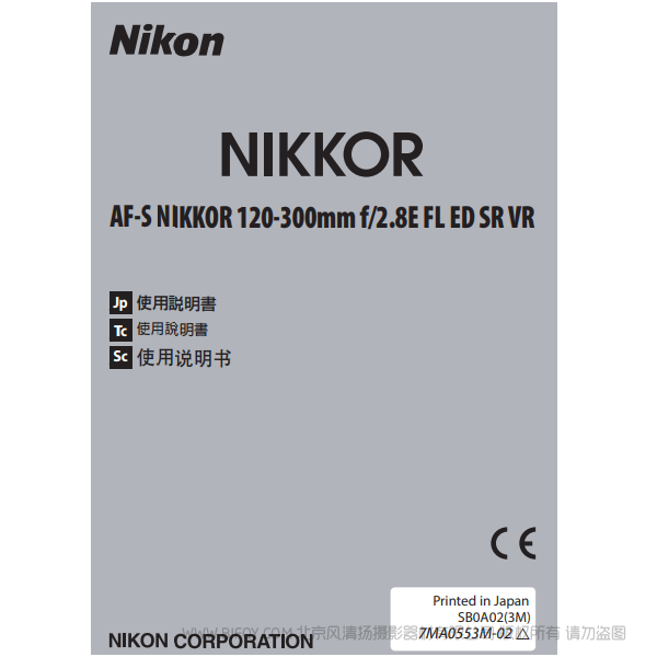 尼康 AF-S NIKKOR 120-300mm f/2.8E FL ED SR VR 120-300mm 说明书下载 使用手册 pdf 免费 操作指南 如何使用 快速上手