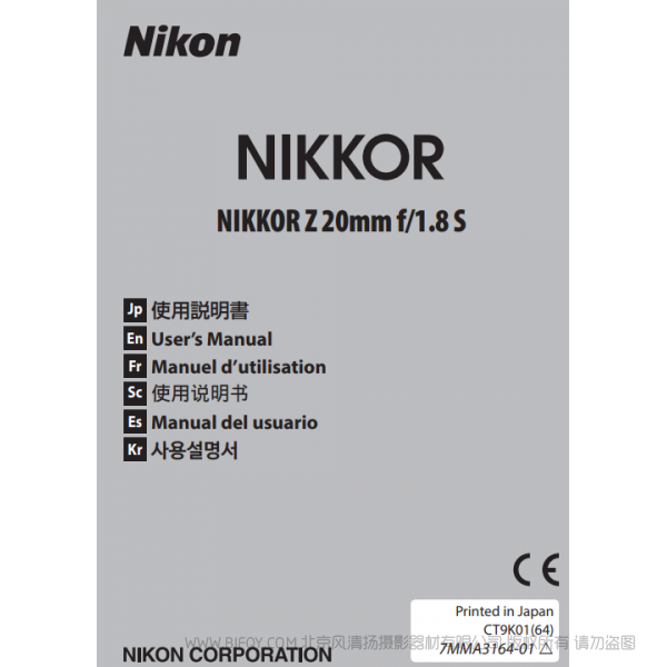 尼康 nikon NIKKOR Z 20mm f/1.8 S Z20F18S 说明书下载 使用手册 pdf 免费 操作指南 如何使用 快速上手
