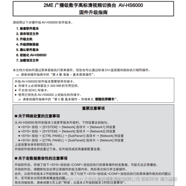 松下 专业切换台 全系列 固件更新页面 合集 HS7300MC HS6000 HS410 HS450 固件更新页面