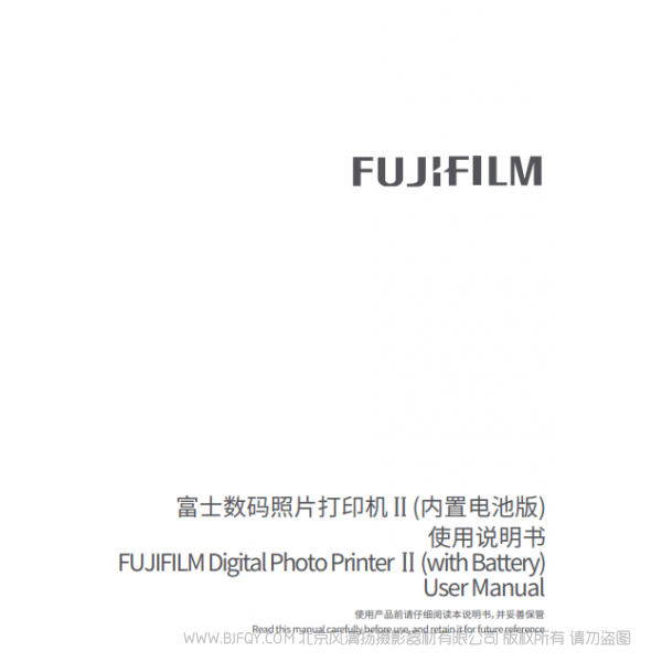 富士 Princiao Smart II 小俏印 说明书下载 使用手册 pdf 免费 操作指南 如何使用 快速上手