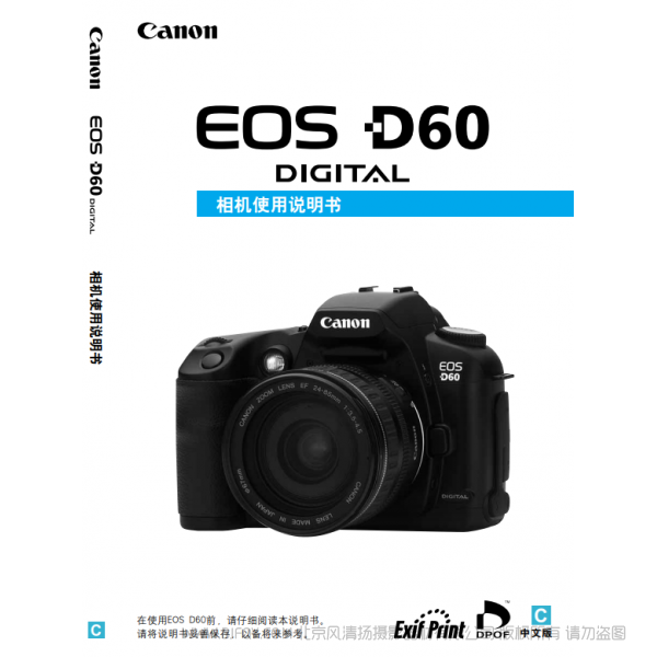 佳能 Canon EOS D60 说明书下载 使用手册 pdf 免费 操作指南 如何使用 快速上手