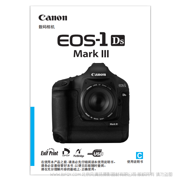 佳能 canon EOS-1Ds Mark III 1DS3 说明书下载 使用手册 pdf 免费 操作指南 如何使用 快速上手