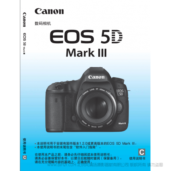 Canon 佳能 EOS 5D Mark III 5D3 无敌三使用说明书 实用指南 使用手册