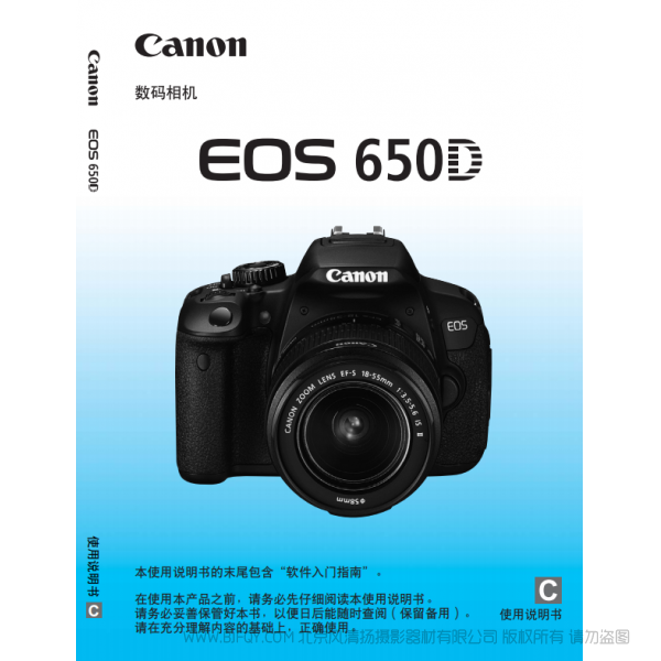 佳能 Canon EOS 650D 说明书下载 使用手册 pdf 免费 操作指南 如何使用 快速上手