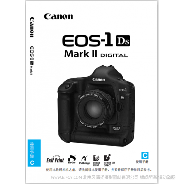 佳能 EOS-1Ds Mark II Canon 1DSM2 说明书下载 使用手册 pdf 免费 操作指南 如何使用 快速上手