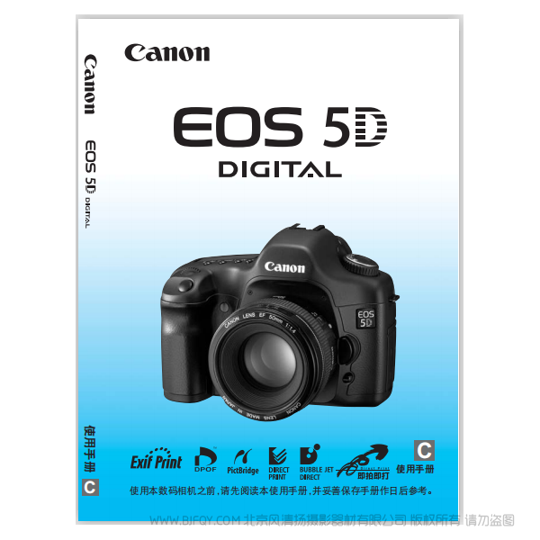 佳能 Canon EOS 5D 5D一代 说明书下载 使用手册 pdf 免费 操作指南 如何使用 快速上手