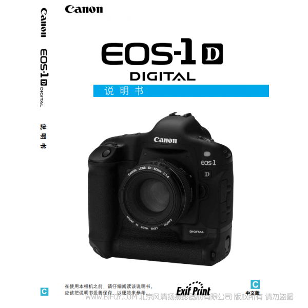 佳能 EOS-1D 老款 说明书下载 使用手册 pdf 免费 操作指南 如何使用 快速上手