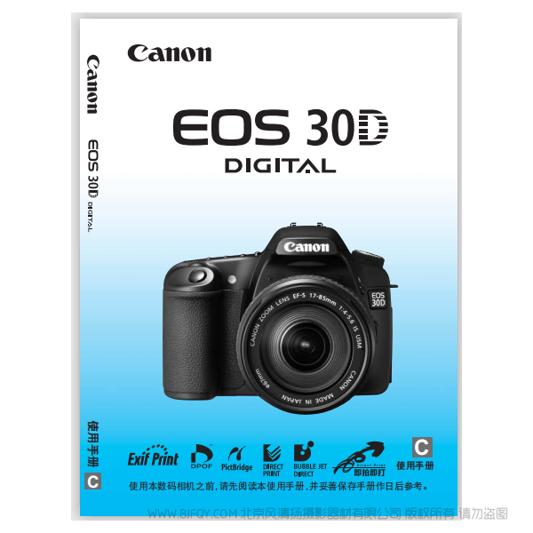 佳能 EOS 30D 说明书下载 使用手册 pdf 免费 操作指南 如何使用 快速上手