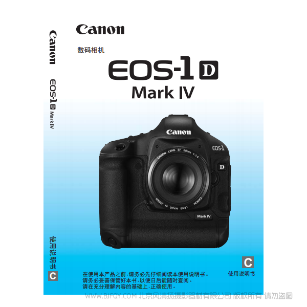 佳能 EOS-1D Mark IV 1D4 说明书下载 使用手册 pdf 免费 操作指南 如何使用 快速上手