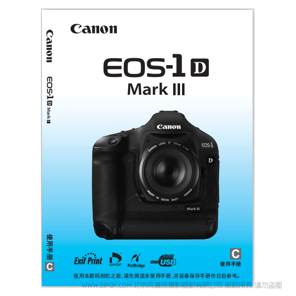 佳能 EOS-1D Mark III 说明书下载 使用手册 pdf 免费 操作指南 如何使用 快速上手