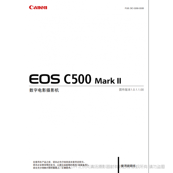 佳能 Canon EOS C500 Mark II 使用说明书 说明书下载 使用手册 pdf 免费 操作指南 如何使用 快速上手 C500M2
