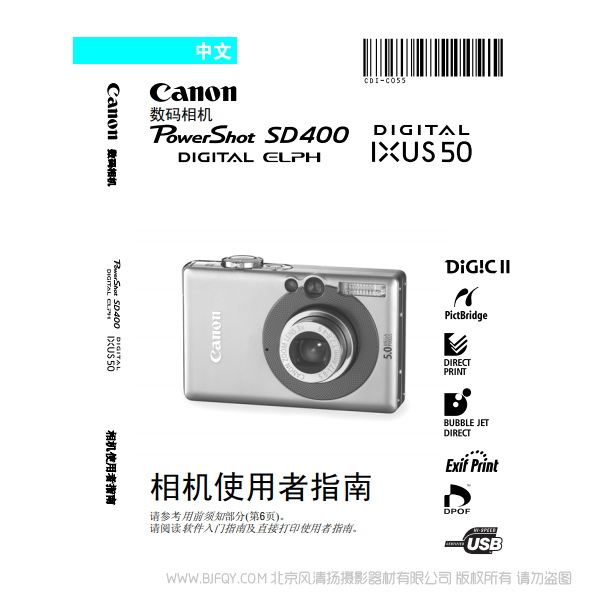 佳能 PowerShot SD400 / DIGITAL IXUS 50 相机使用者指南 说明书下载 使用手册 pdf 免费 操作指南 如何使用 快速上手